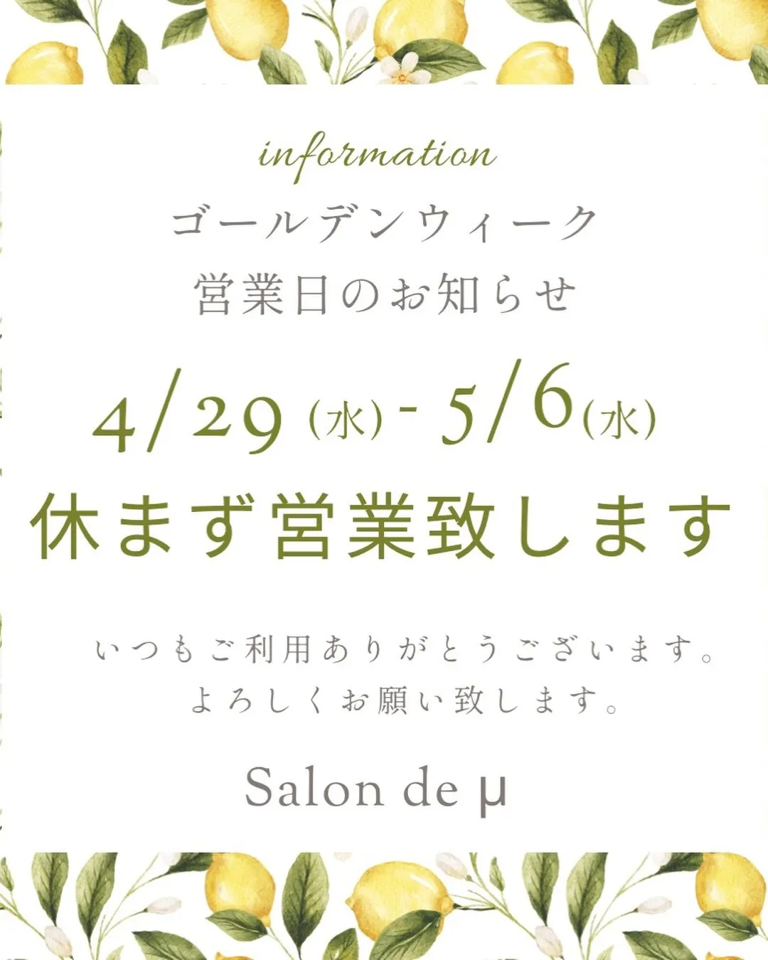 GWのお知らせです😌