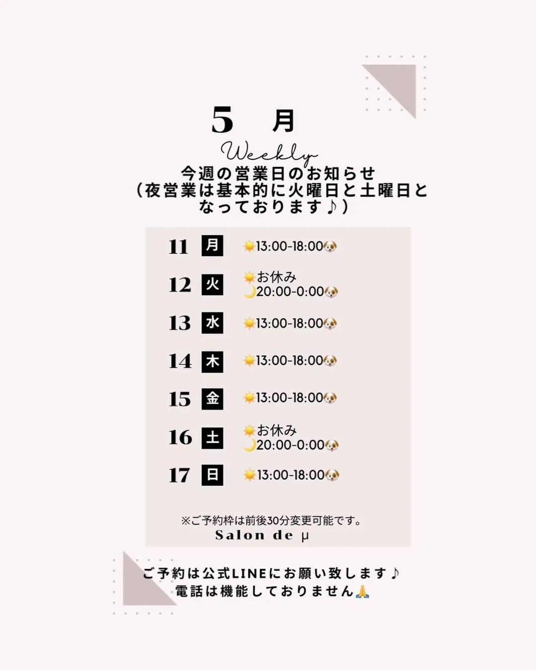 来週の営業日です♪