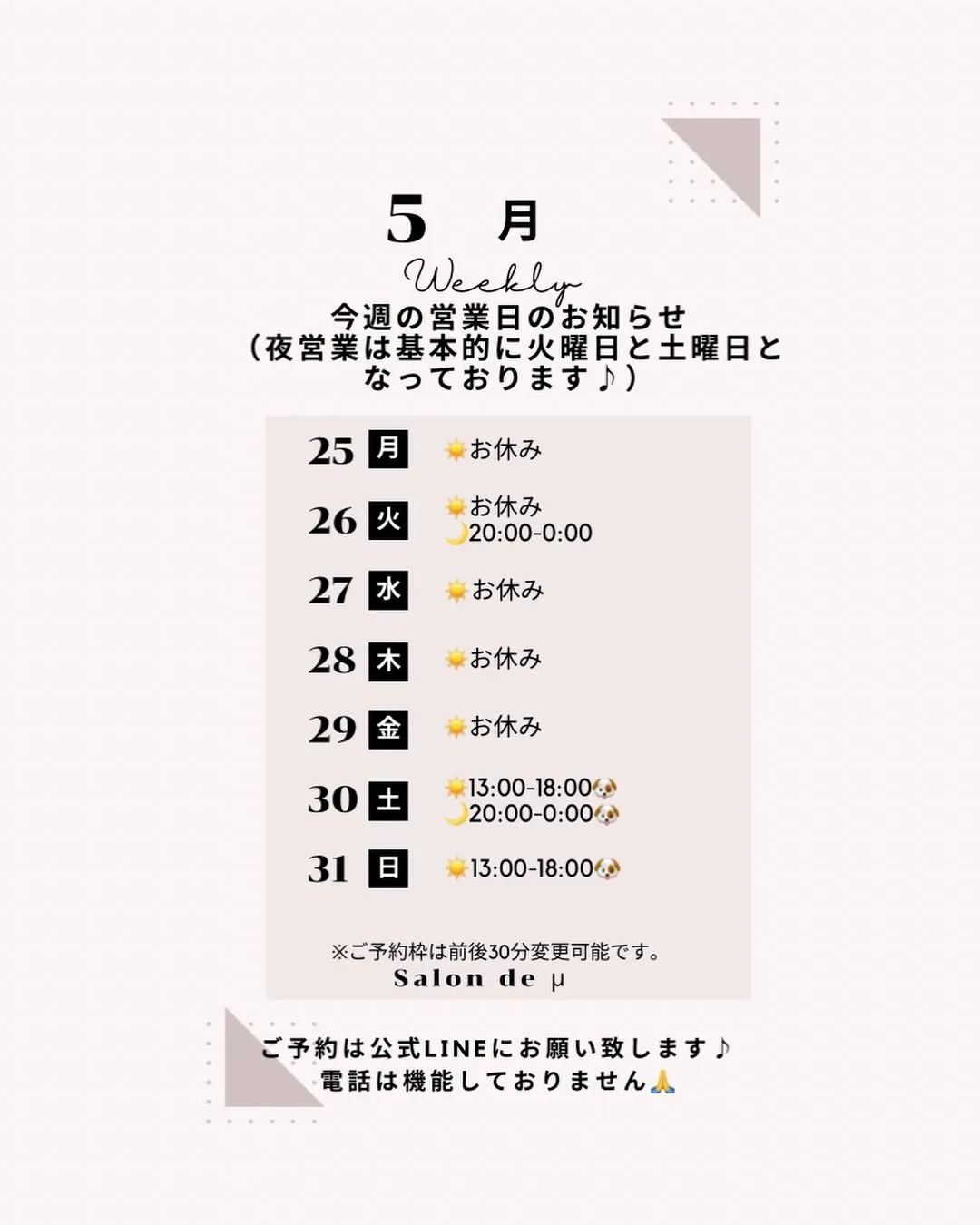 来週の営業日です♪
