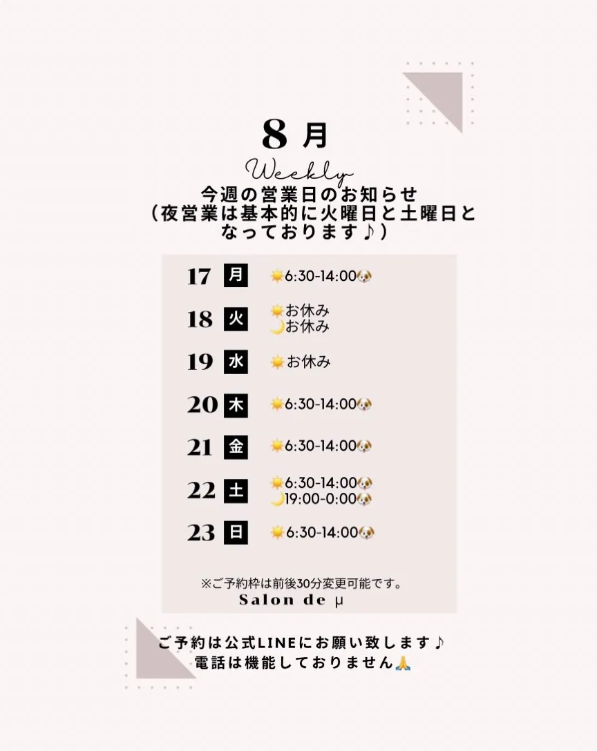 来週の営業日になります🙏